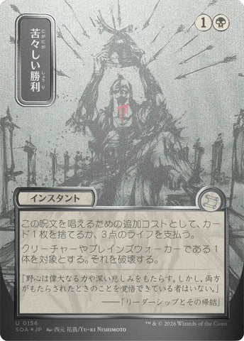 Bitter Triumph (Japanese Silver Scroll Foil) [Secrets of Strixhaven: Mystical Archive]