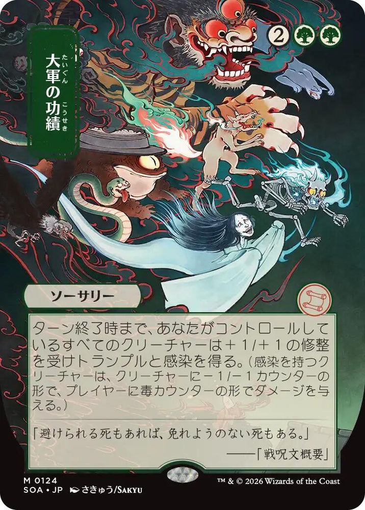 Triumph of the Hordes (Japanese) [Secrets of Strixhaven: Mystical Archive]