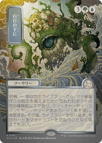 Bring to Light (Japanese Silver Scroll Foil) [Secrets of Strixhaven: Mystical Archive]